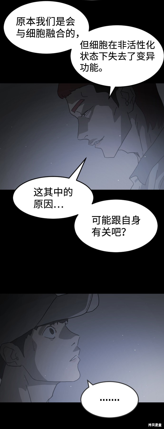 《末日危机》漫画最新章节第24话免费下拉式在线观看章节第【39】张图片