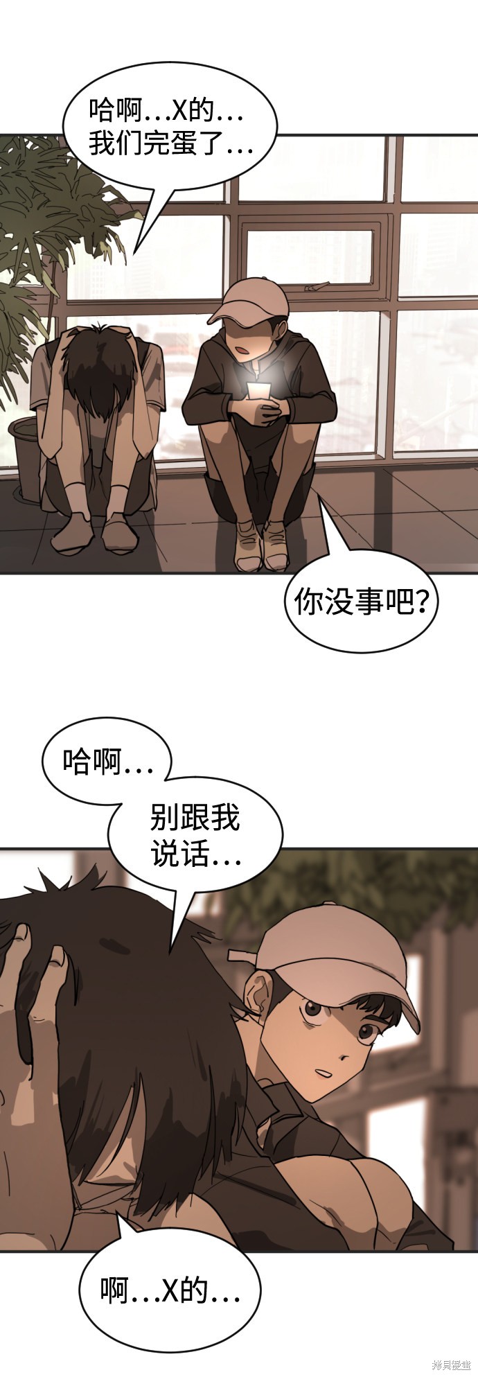 《末日危机》漫画最新章节第8话免费下拉式在线观看章节第【55】张图片