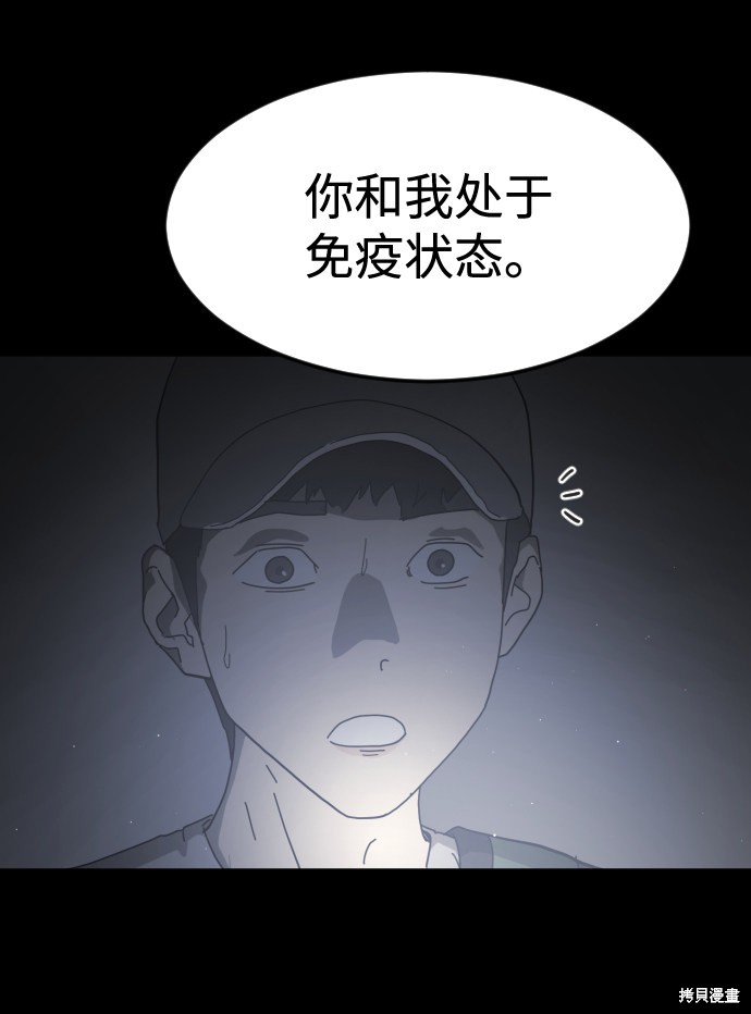 《末日危机》漫画最新章节第24话免费下拉式在线观看章节第【35】张图片