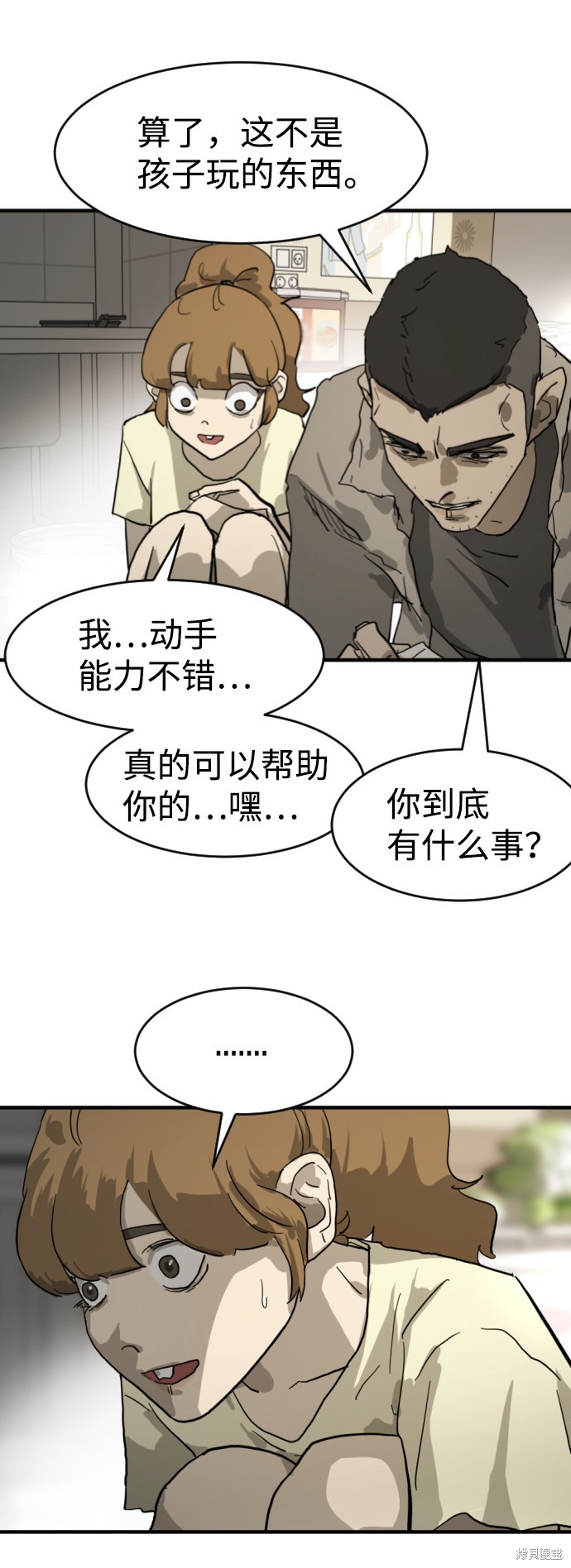 《末日危机》漫画最新章节第15话免费下拉式在线观看章节第【17】张图片