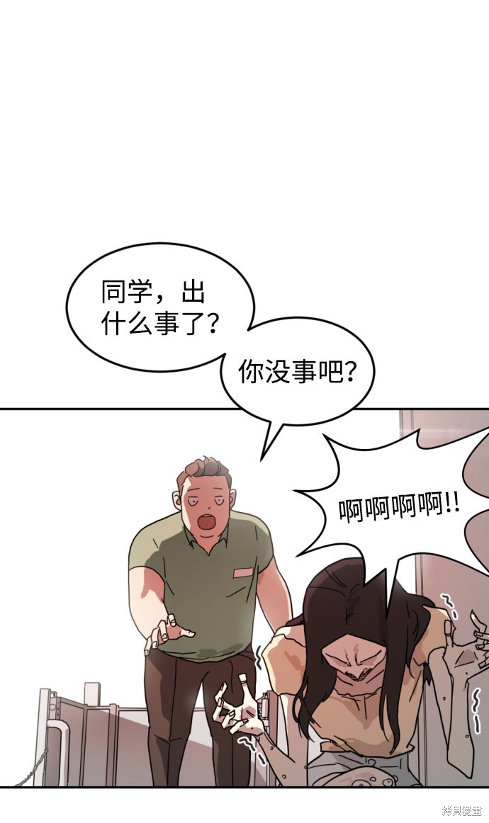 《末日危机》漫画最新章节第3话免费下拉式在线观看章节第【45】张图片