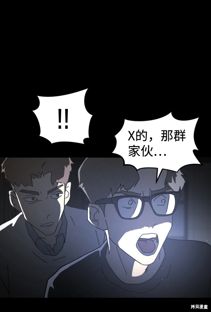 《末日危机》漫画最新章节第27话免费下拉式在线观看章节第【33】张图片