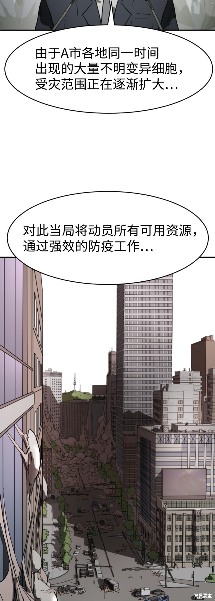 《末日危机》漫画最新章节第14话免费下拉式在线观看章节第【10】张图片