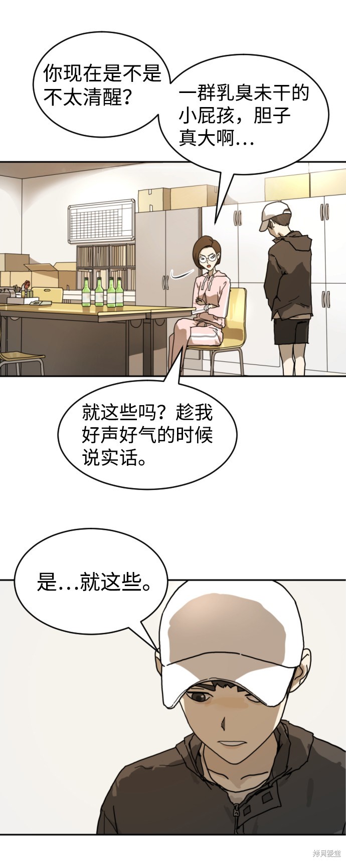 《末日危机》漫画最新章节第2话免费下拉式在线观看章节第【49】张图片