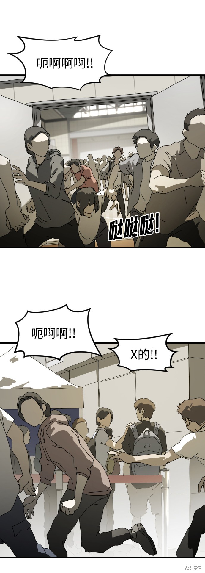 《末日危机》漫画最新章节第19话免费下拉式在线观看章节第【15】张图片