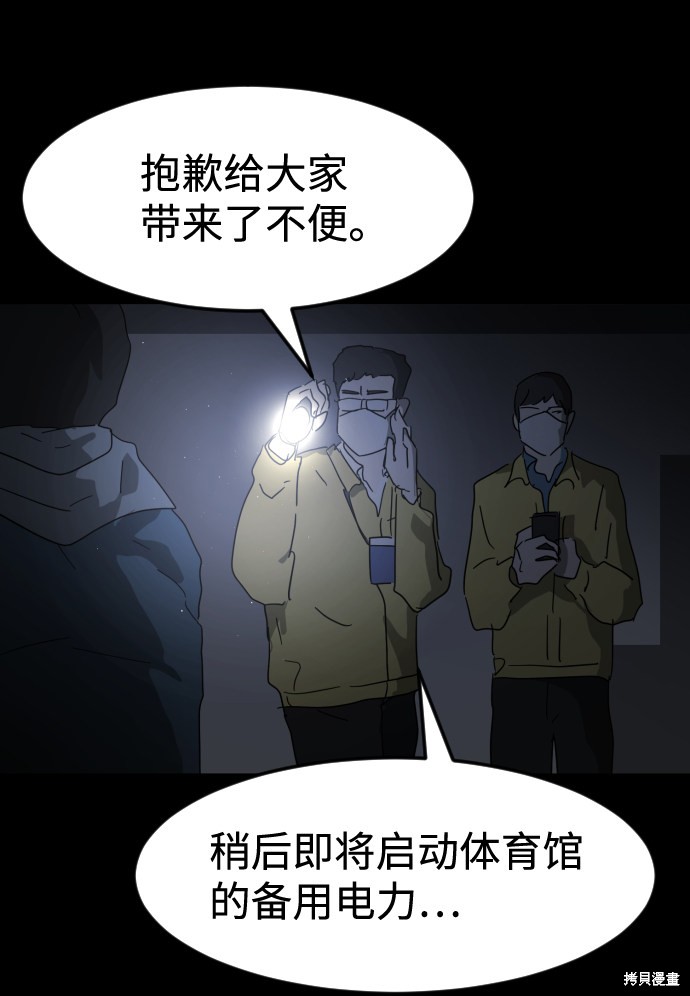 《末日危机》漫画最新章节第24话免费下拉式在线观看章节第【17】张图片