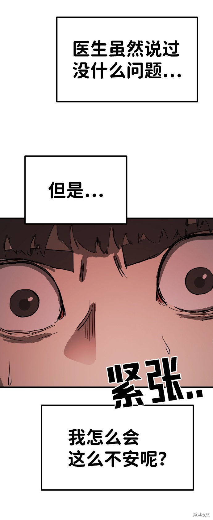 《末日危机》漫画最新章节第19话免费下拉式在线观看章节第【7】张图片