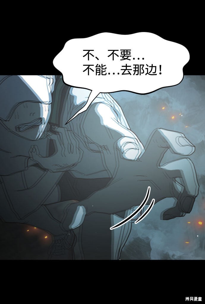 《末日危机》漫画最新章节第28话免费下拉式在线观看章节第【75】张图片