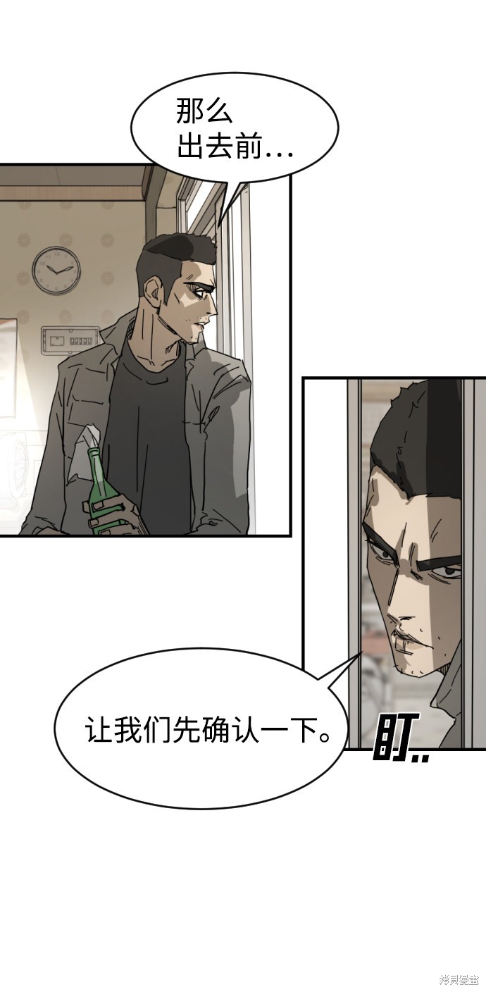 《末日危机》漫画最新章节第15话免费下拉式在线观看章节第【45】张图片