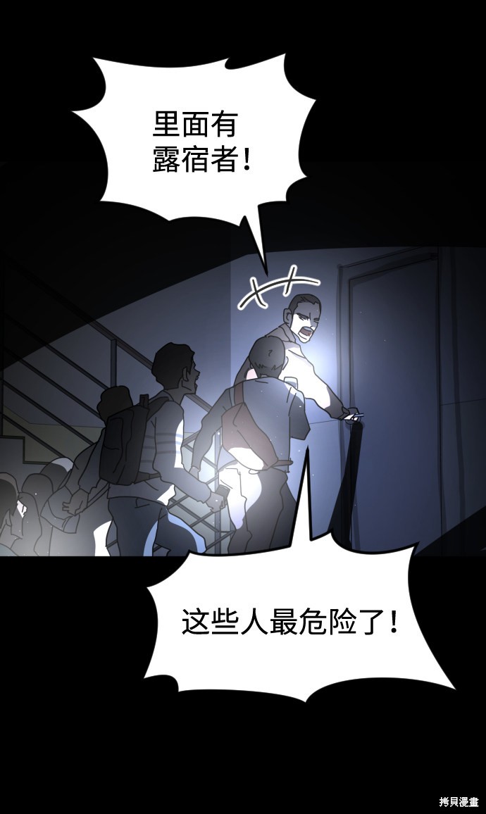 《末日危机》漫画最新章节第26话免费下拉式在线观看章节第【78】张图片