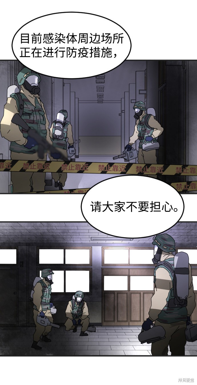 《末日危机》漫画最新章节第19话免费下拉式在线观看章节第【29】张图片