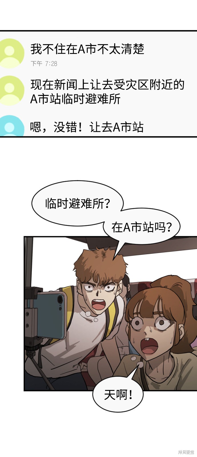 《末日危机》漫画最新章节第11话免费下拉式在线观看章节第【44】张图片