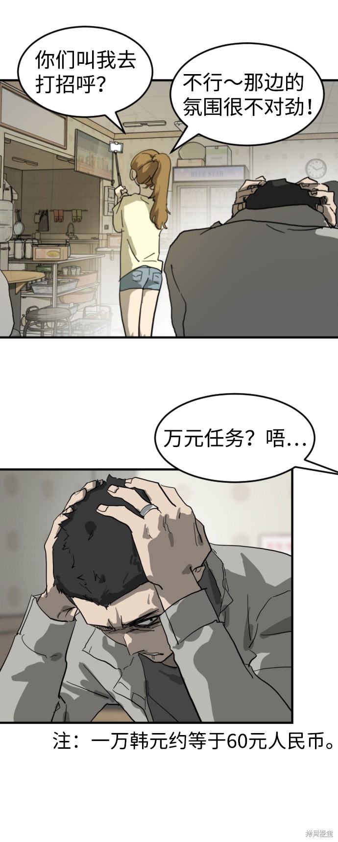 《末日危机》漫画最新章节第14话免费下拉式在线观看章节第【37】张图片