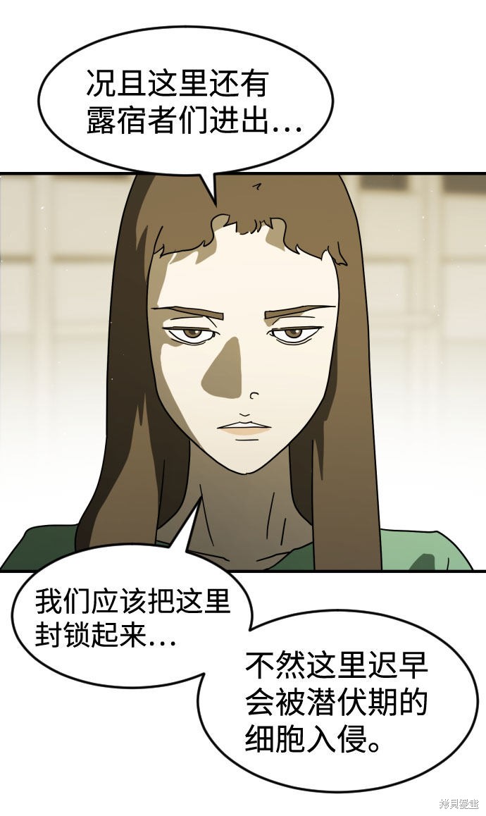 《末日危机》漫画最新章节第30话免费下拉式在线观看章节第【47】张图片