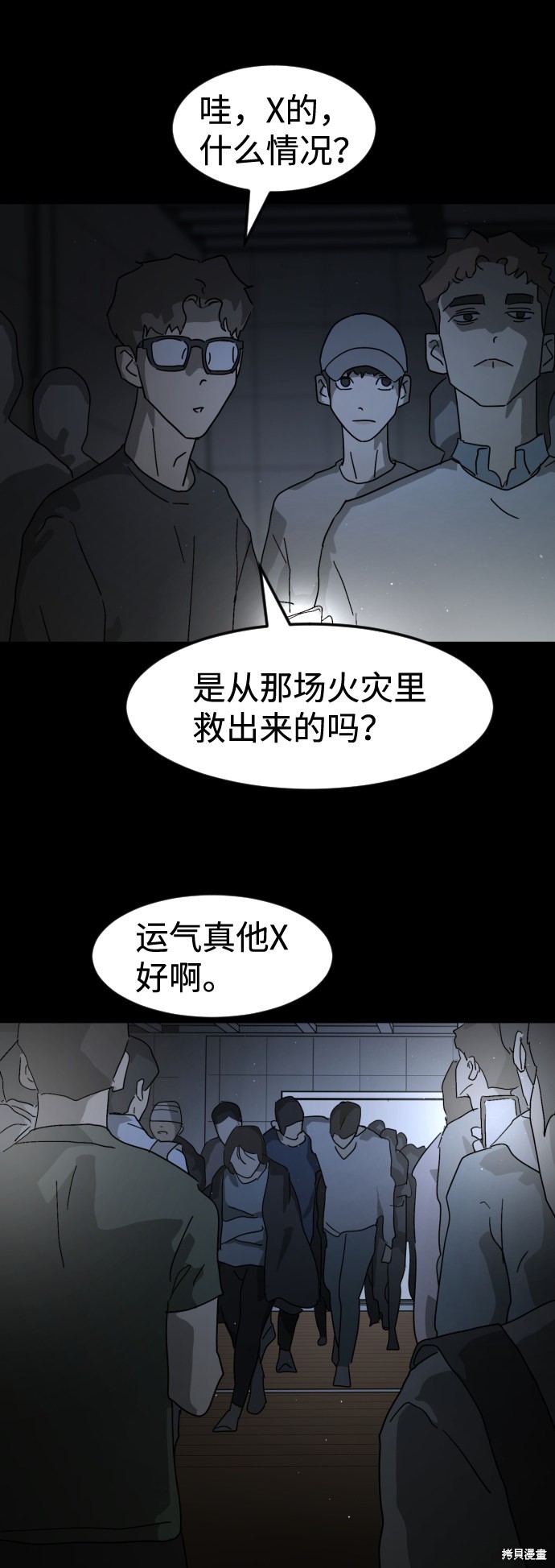 《末日危机》漫画最新章节第24话免费下拉式在线观看章节第【59】张图片