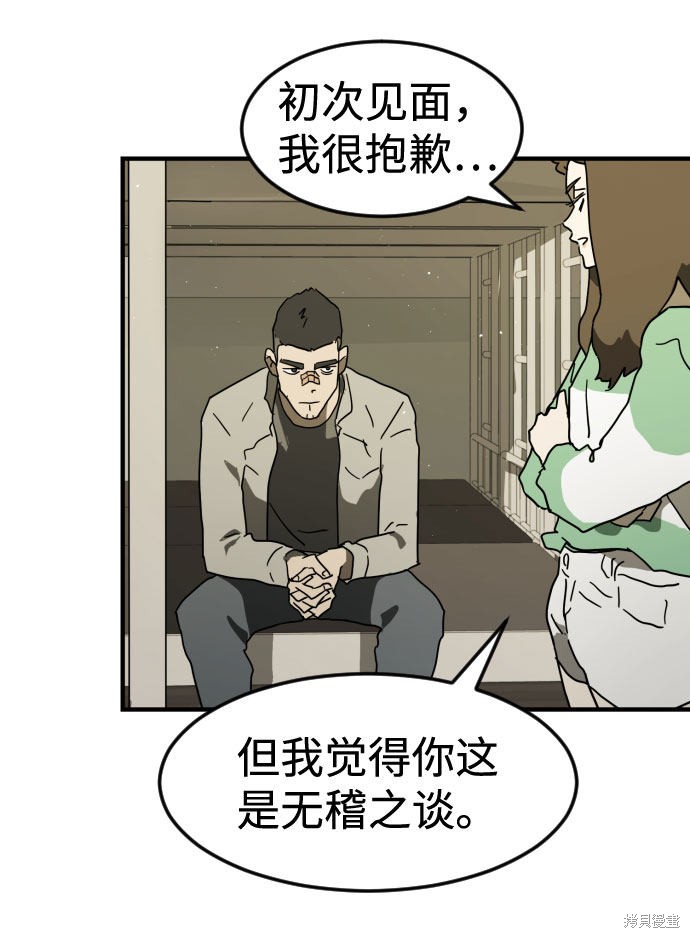 《末日危机》漫画最新章节第30话免费下拉式在线观看章节第【45】张图片