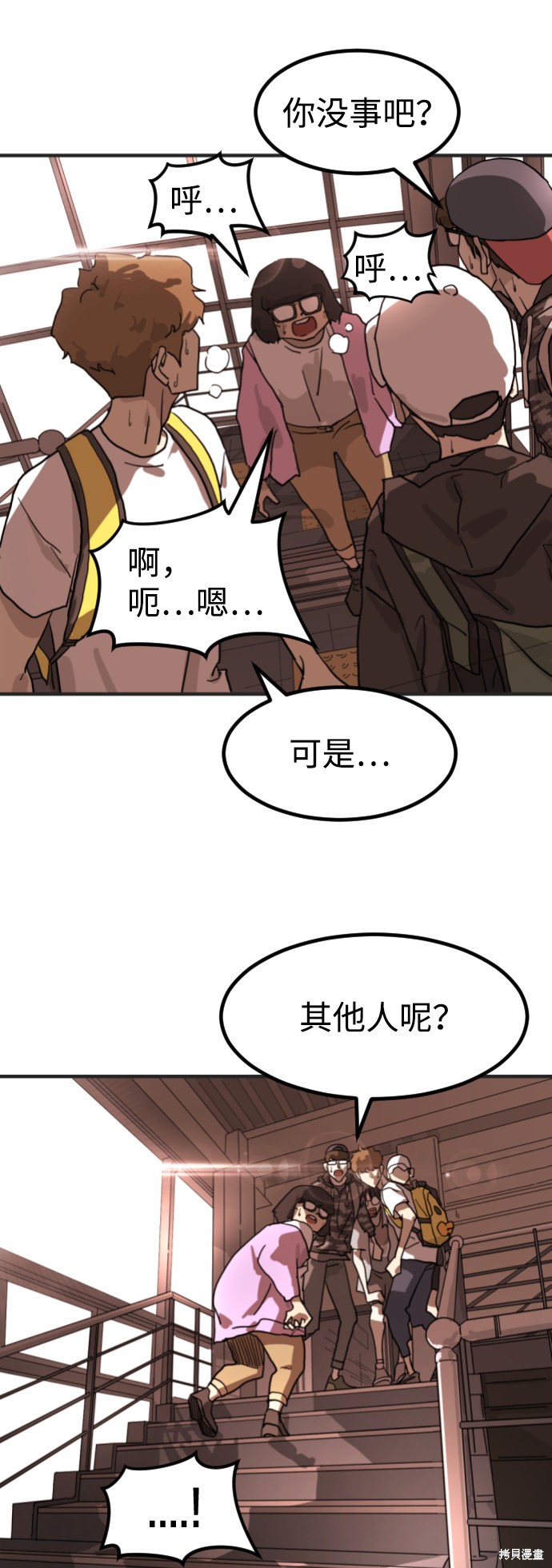 《末日危机》漫画最新章节第7话免费下拉式在线观看章节第【29】张图片