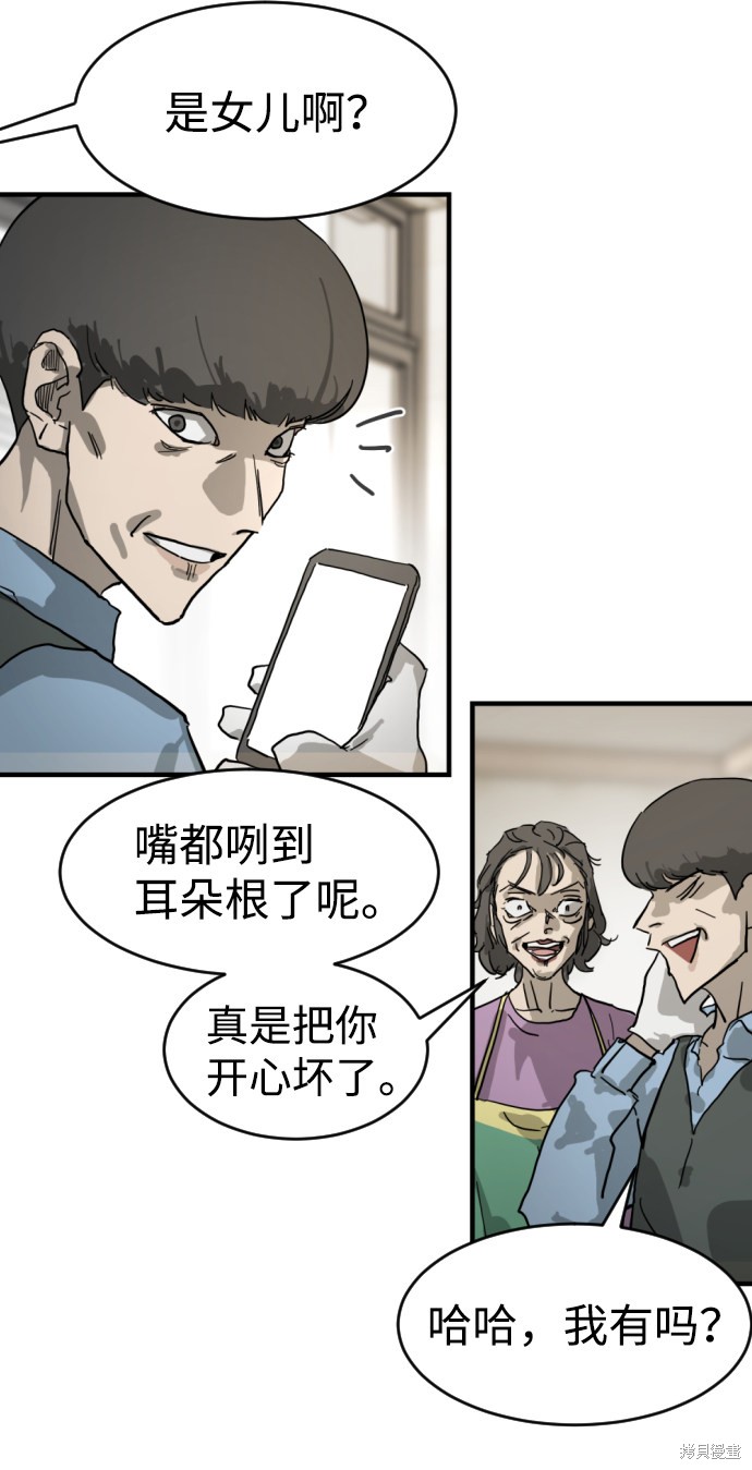 《末日危机》漫画最新章节第15话免费下拉式在线观看章节第【33】张图片