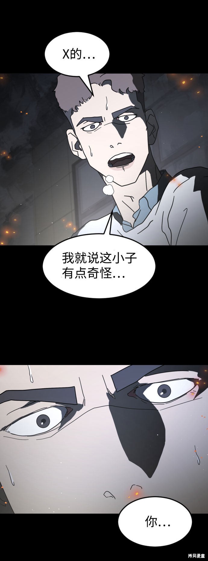 《末日危机》漫画最新章节第28话免费下拉式在线观看章节第【88】张图片