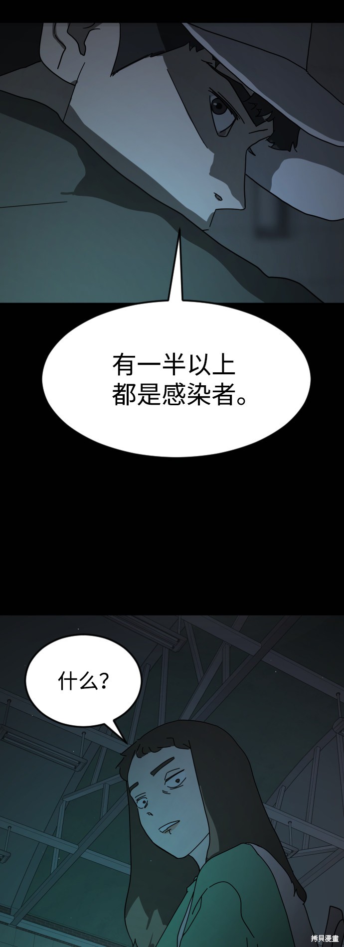 《末日危机》漫画最新章节第26话免费下拉式在线观看章节第【4】张图片