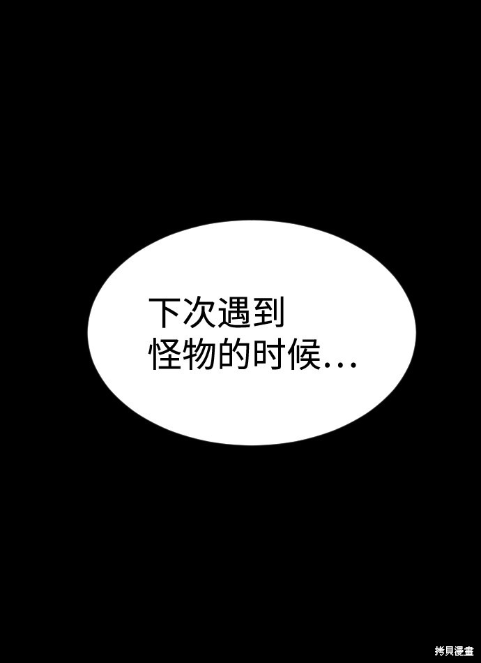 《末日危机》漫画最新章节第24话免费下拉式在线观看章节第【45】张图片