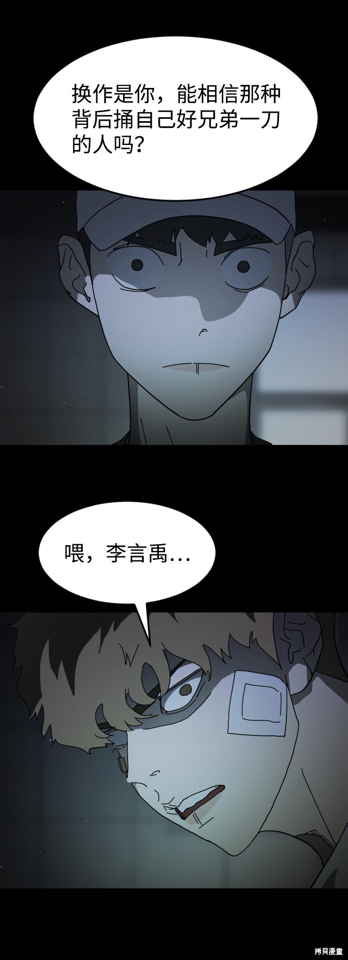 《末日危机》漫画最新章节第25话免费下拉式在线观看章节第【23】张图片