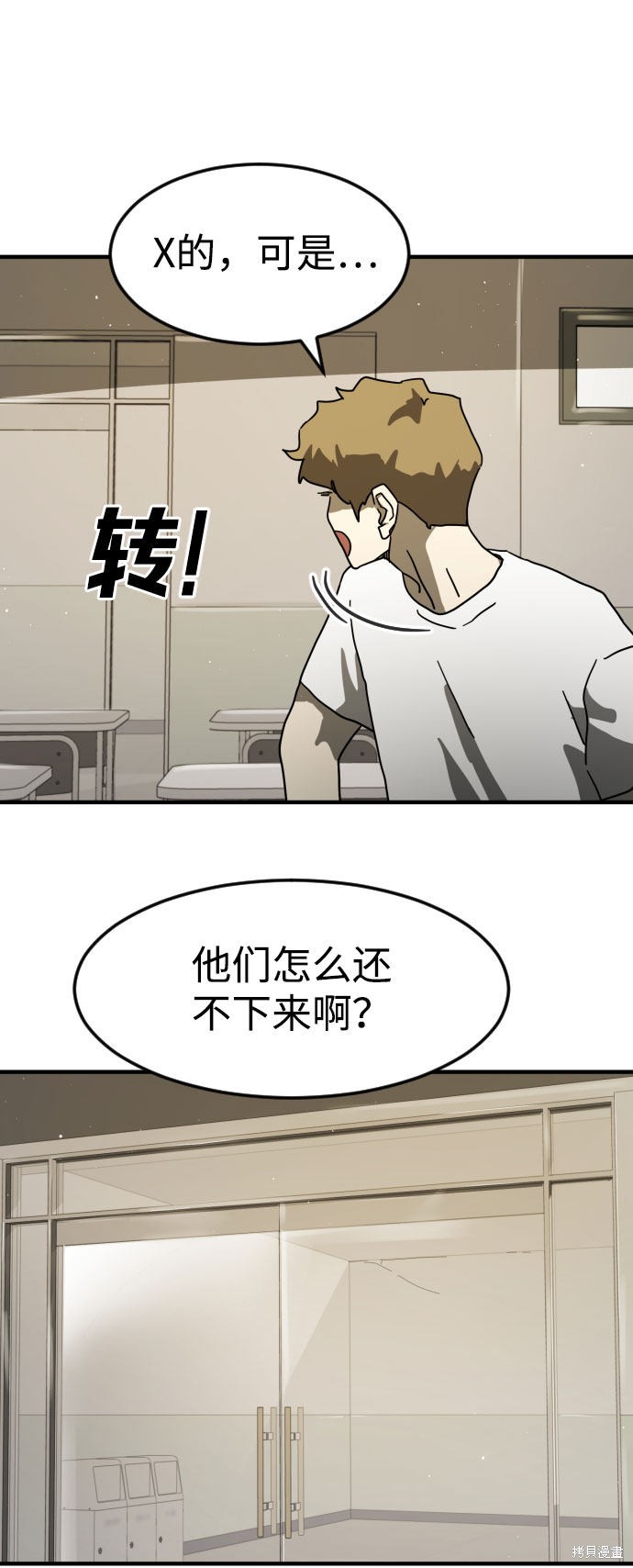 《末日危机》漫画最新章节第30话免费下拉式在线观看章节第【108】张图片