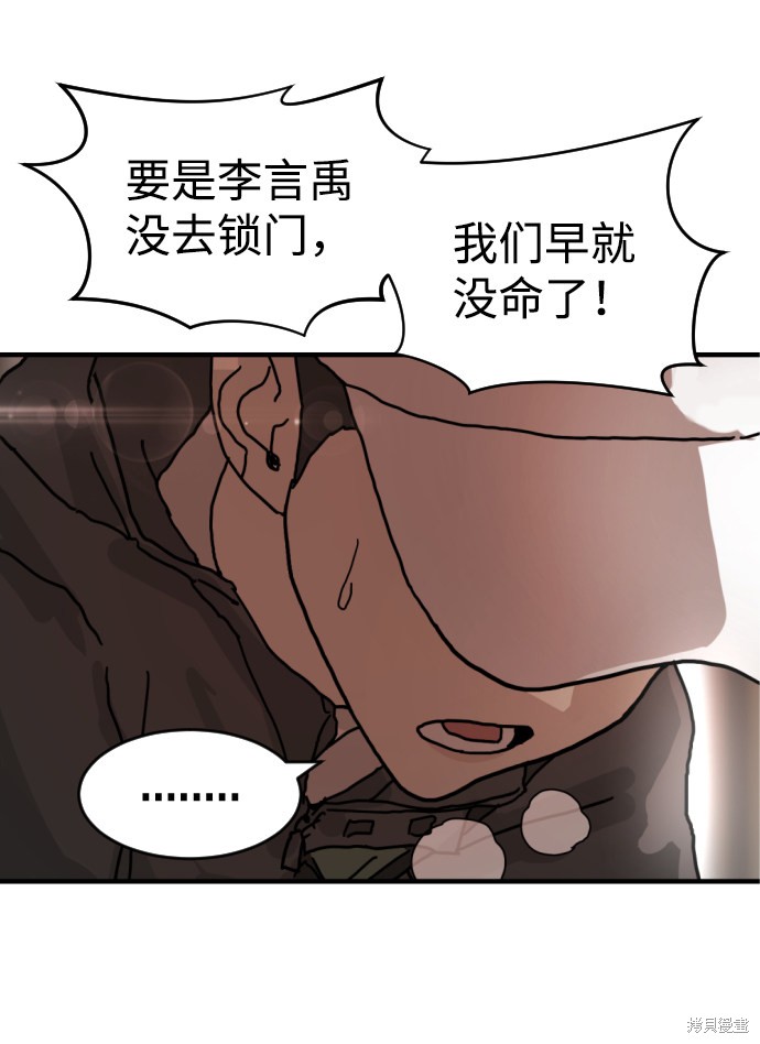 《末日危机》漫画最新章节第5话免费下拉式在线观看章节第【22】张图片