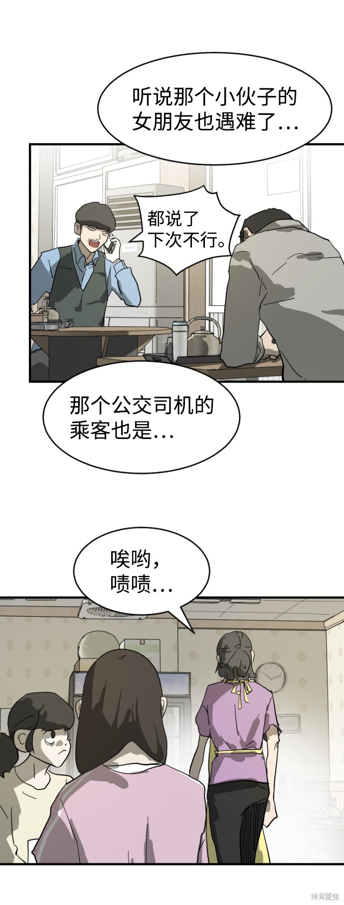 《末日危机》漫画最新章节第14话免费下拉式在线观看章节第【20】张图片