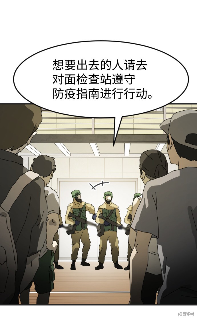 《末日危机》漫画最新章节第19话免费下拉式在线观看章节第【24】张图片