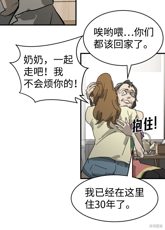 《末日危机》漫画最新章节第15话免费下拉式在线观看章节第【43】张图片