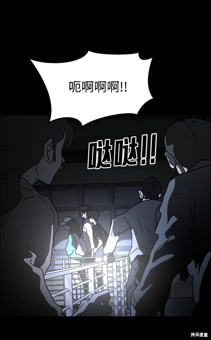 《末日危机》漫画最新章节第27话免费下拉式在线观看章节第【70】张图片