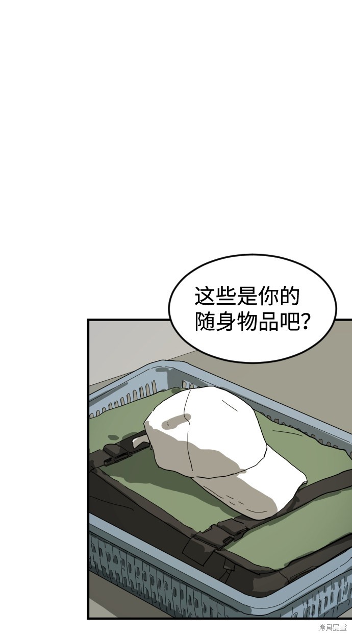 《末日危机》漫画最新章节第17话免费下拉式在线观看章节第【48】张图片