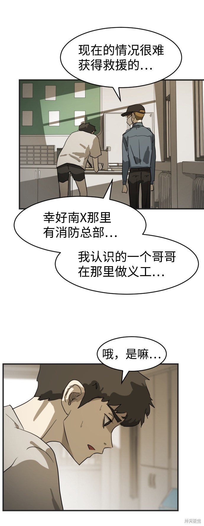 《末日危机》漫画最新章节第12话免费下拉式在线观看章节第【84】张图片