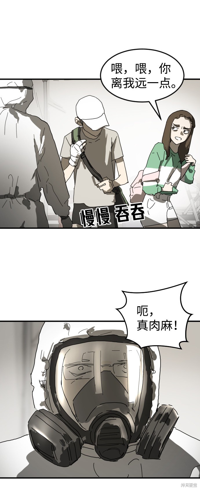 《末日危机》漫画最新章节第18话免费下拉式在线观看章节第【81】张图片