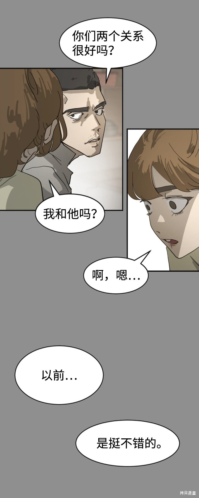 《末日危机》漫画最新章节第21话免费下拉式在线观看章节第【61】张图片