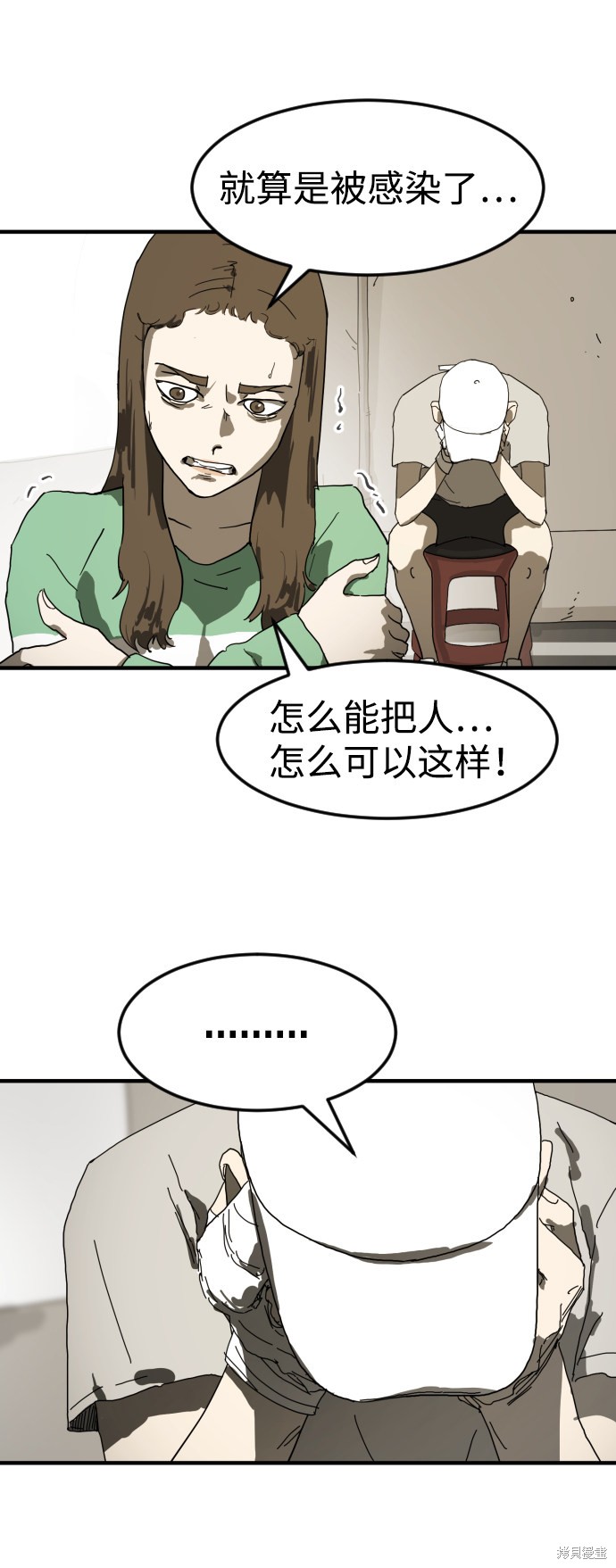 《末日危机》漫画最新章节第18话免费下拉式在线观看章节第【71】张图片