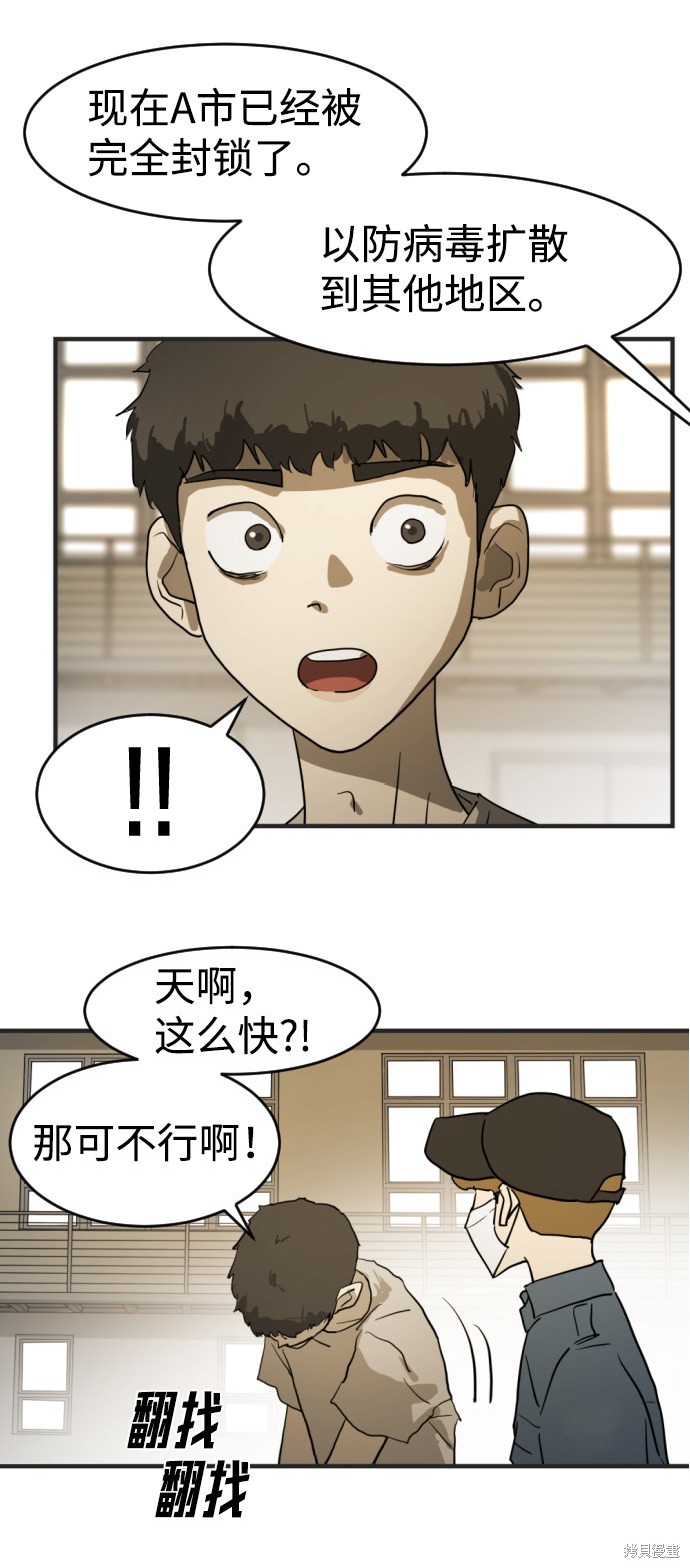 《末日危机》漫画最新章节第12话免费下拉式在线观看章节第【92】张图片