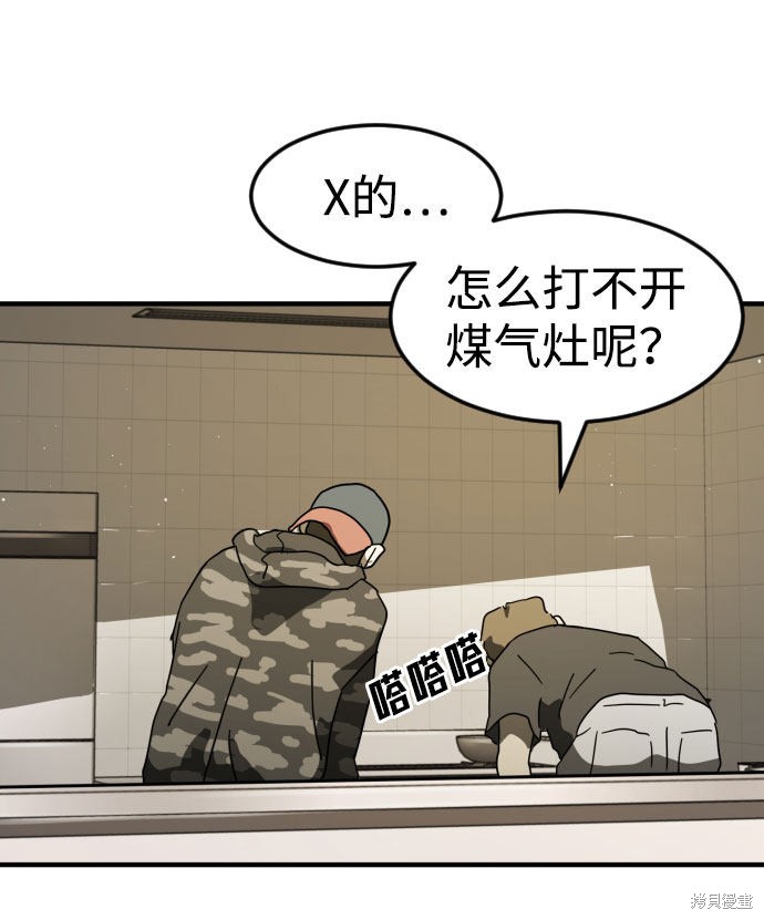 《末日危机》漫画最新章节第30话免费下拉式在线观看章节第【103】张图片