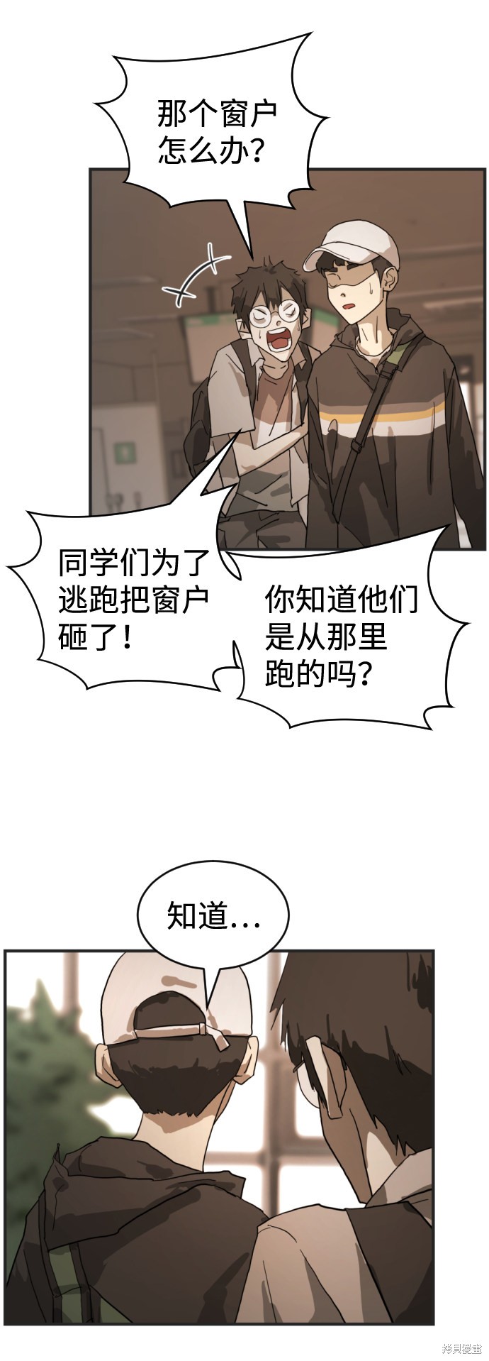 《末日危机》漫画最新章节第8话免费下拉式在线观看章节第【39】张图片