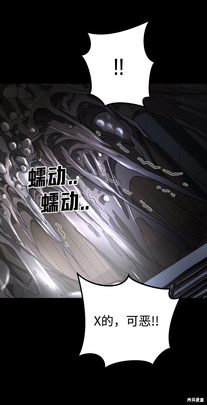 《末日危机》漫画最新章节第27话免费下拉式在线观看章节第【78】张图片