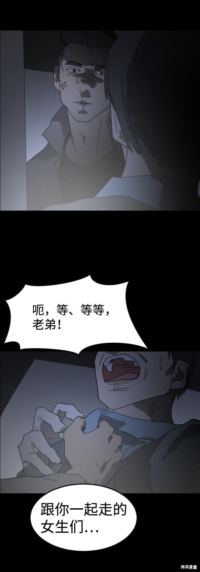 《末日危机》漫画最新章节第24话免费下拉式在线观看章节第【90】张图片