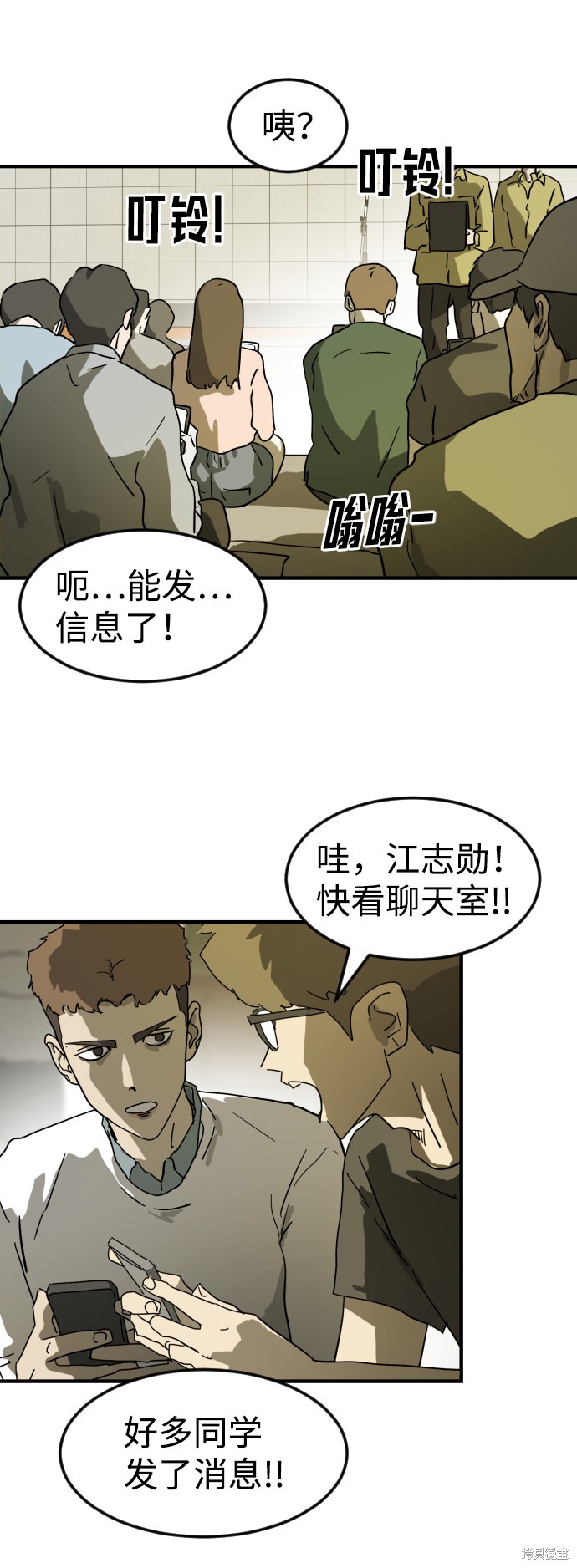 《末日危机》漫画最新章节第20话免费下拉式在线观看章节第【6】张图片