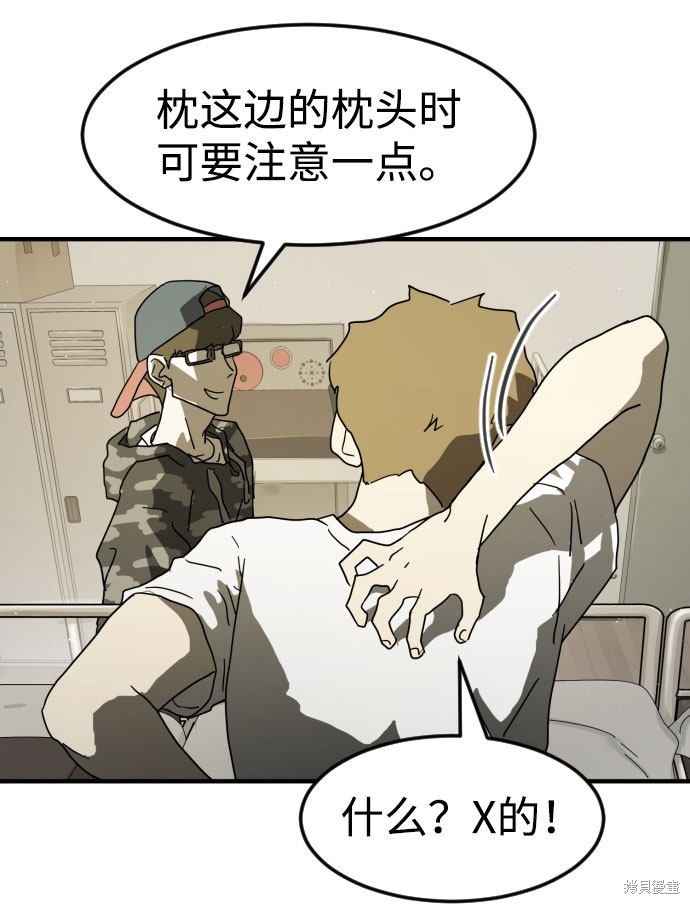 《末日危机》漫画最新章节第30话免费下拉式在线观看章节第【29】张图片