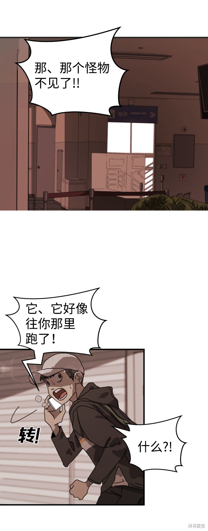 《末日危机》漫画最新章节第9话免费下拉式在线观看章节第【55】张图片