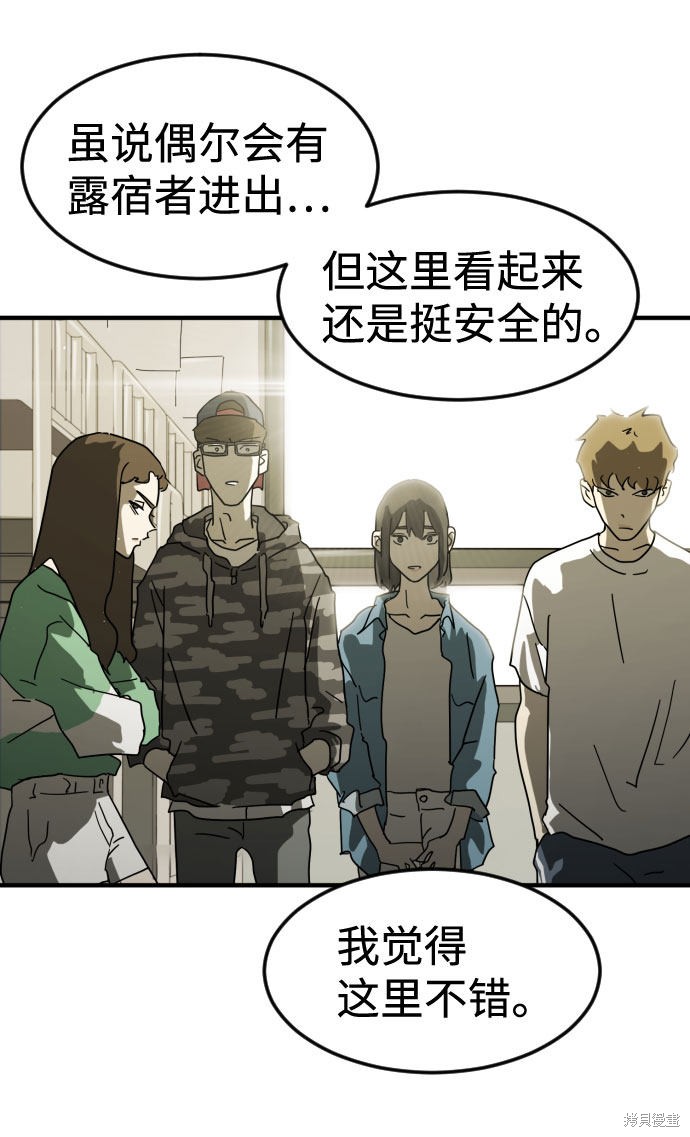 《末日危机》漫画最新章节第30话免费下拉式在线观看章节第【43】张图片