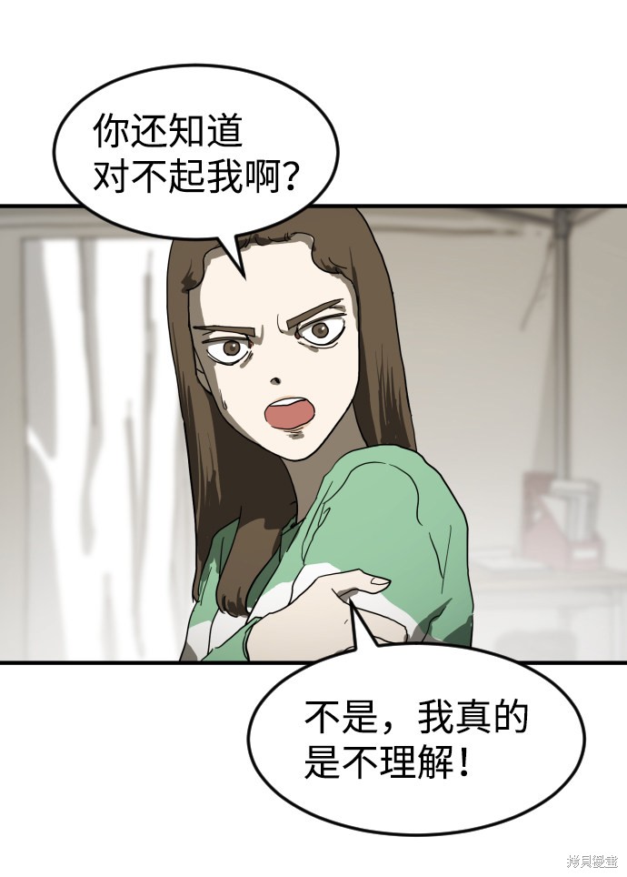 《末日危机》漫画最新章节第18话免费下拉式在线观看章节第【73】张图片