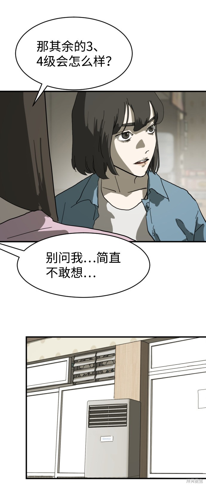 《末日危机》漫画最新章节第14话免费下拉式在线观看章节第【22】张图片