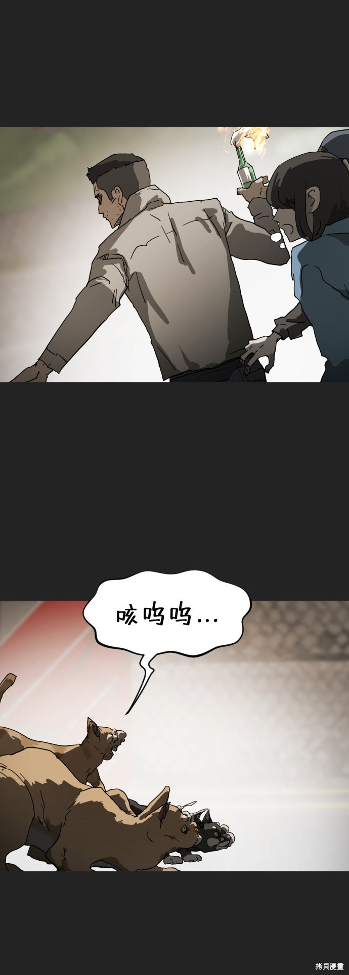 《末日危机》漫画最新章节第21话免费下拉式在线观看章节第【8】张图片