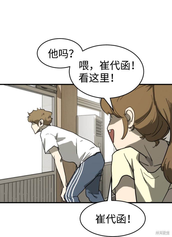 《末日危机》漫画最新章节第14话免费下拉式在线观看章节第【38】张图片